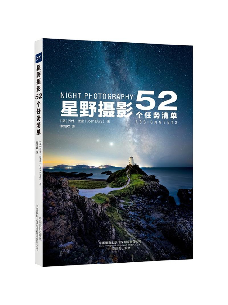 Photography Book - หนังสือ-วินแชร์ ภาพถ่ายท้องฟ้าเต็มไปด้วยดวงดาว 52 รายการงาน